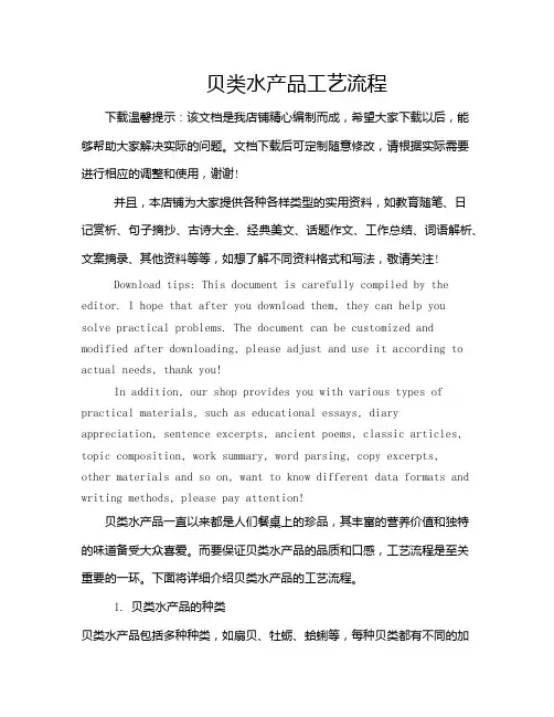 贝类水产品工艺流程
