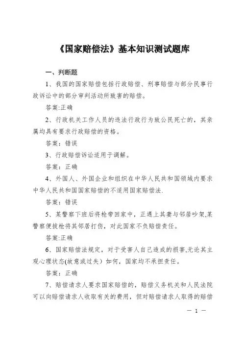 国家赔偿法试题
