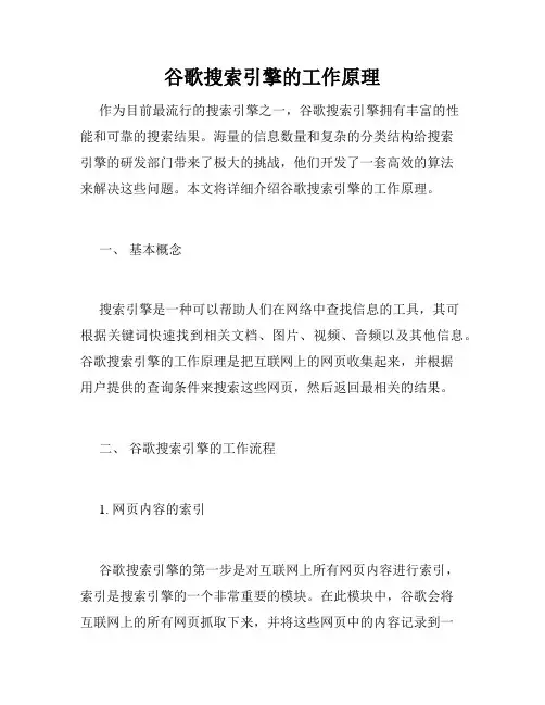 谷歌搜索引擎的工作原理