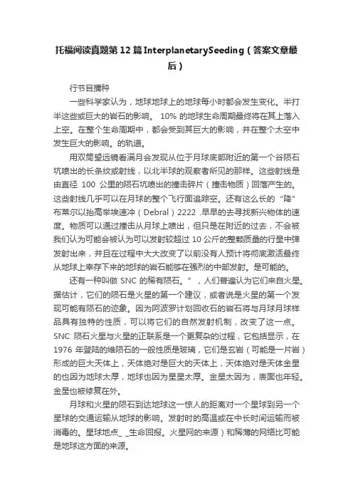 托福阅读真题第12篇InterplanetarySeeding（答案文章最后）