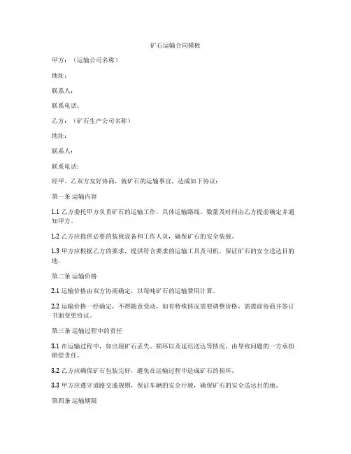 矿石运输合同模板