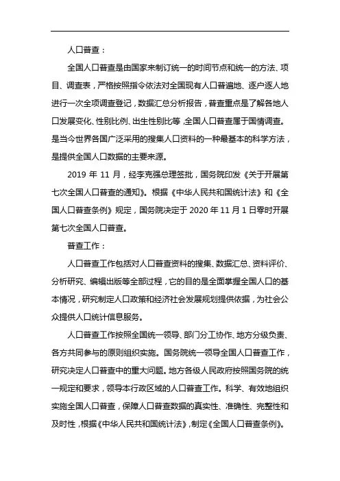我为人口普查代言手抄报