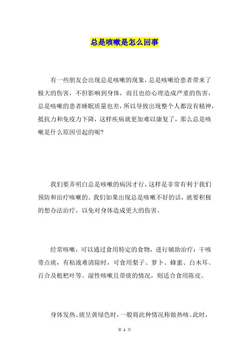 总是咳嗽是怎么回事