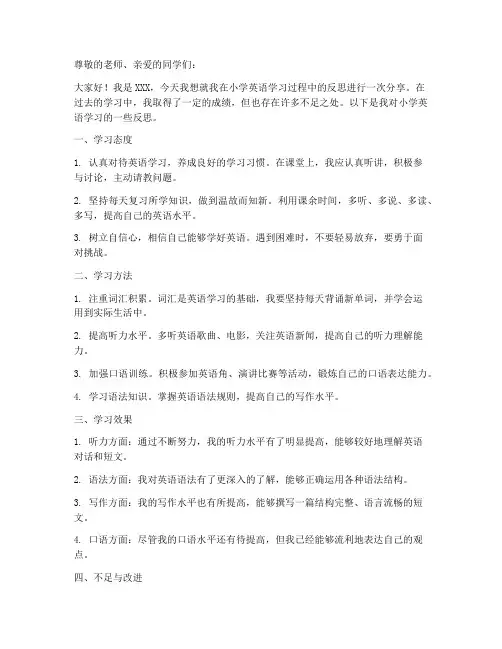 小学英语反思万能模板范文