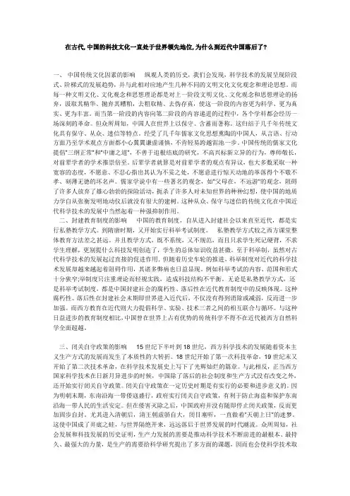 中国科技落后的原因