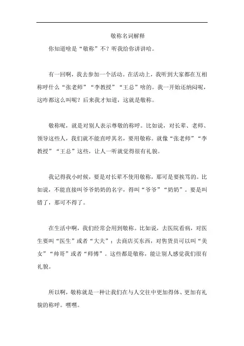 敬称名词解释