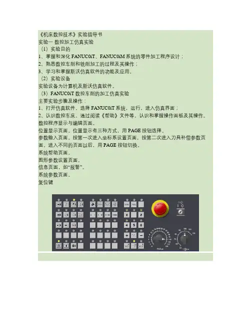《机床数控技术》实验指导书