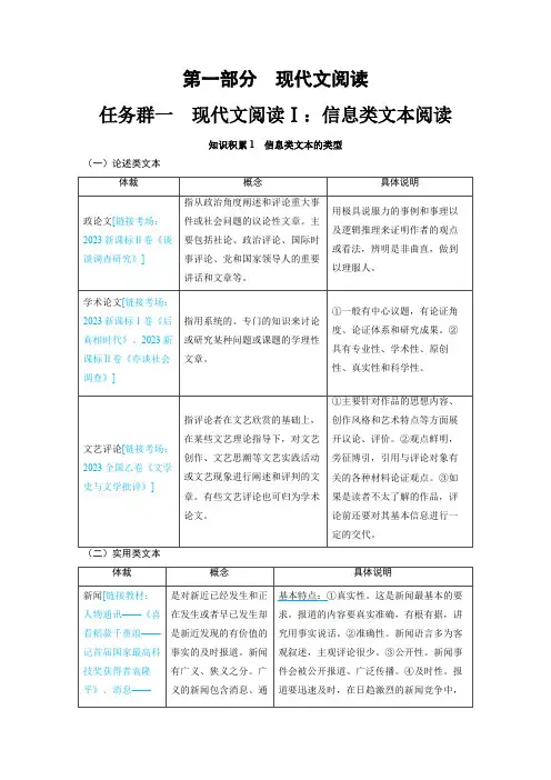 2025年高考精品备课语文教案讲义：现代文阅读Ⅰ信息类文本阅读