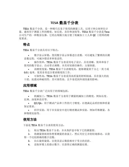 TESA数显千分表