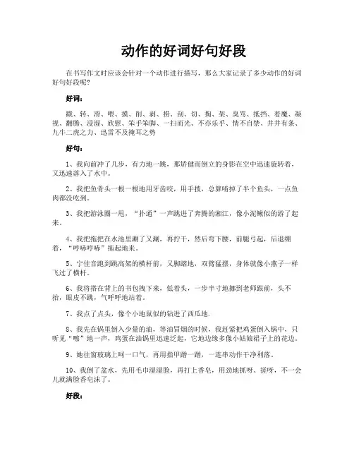 动作的好词好句好段