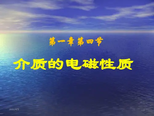电动力学PPT课件