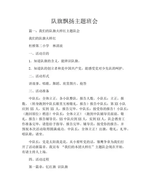队旗飘扬主题班会