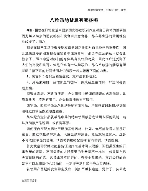 八珍汤的禁忌有哪些呢