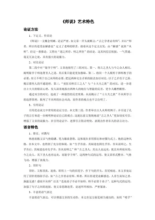 《师说》艺术特色