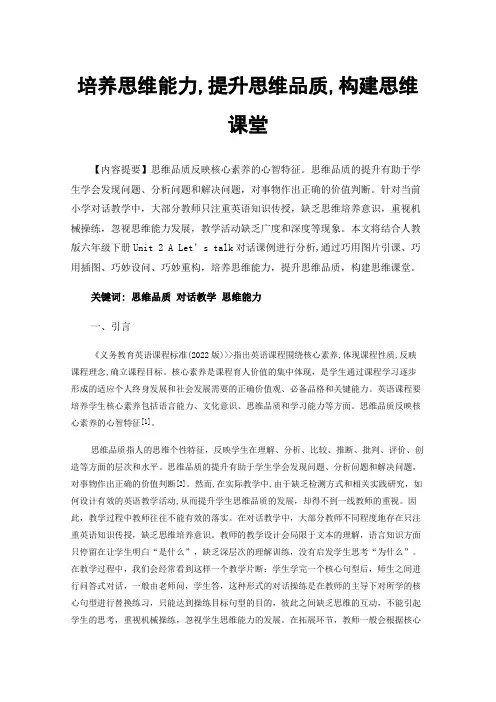 培养思维能力,提升思维品质,构建思维课堂