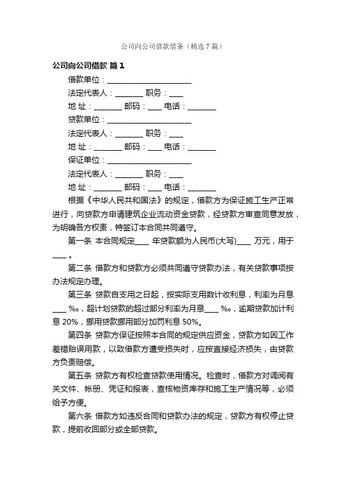 公司向公司借款借条（精选7篇）