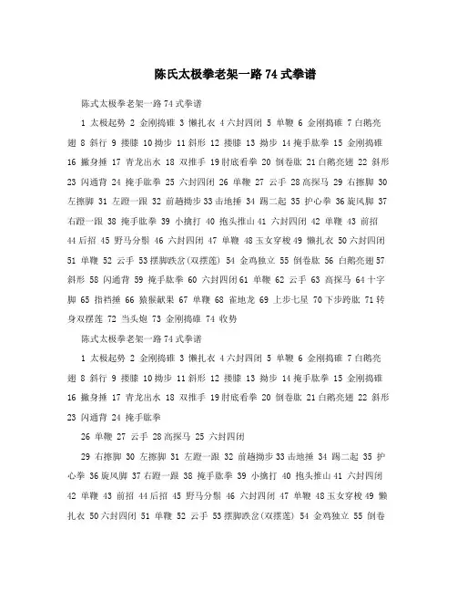 陈氏太极拳老架一路74式拳谱