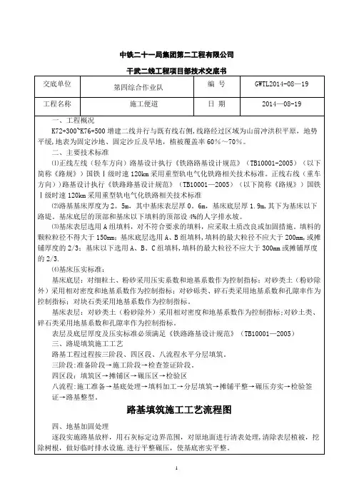 路基施工技术交底(最终)