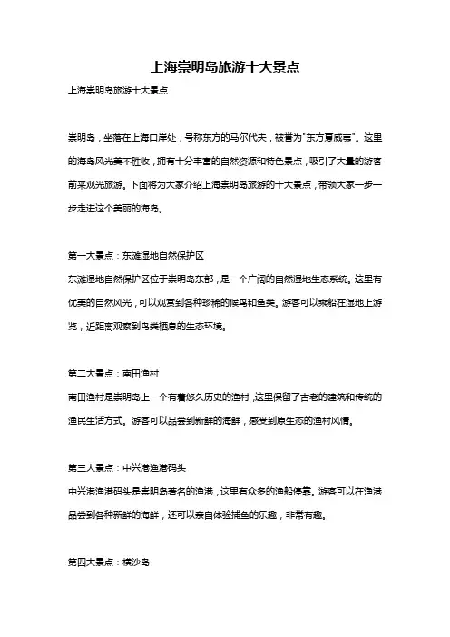 上海崇明岛旅游十大景点