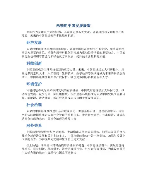 未来的中国怎么样的发展