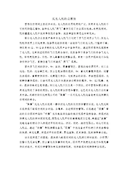 反无人机的必要性