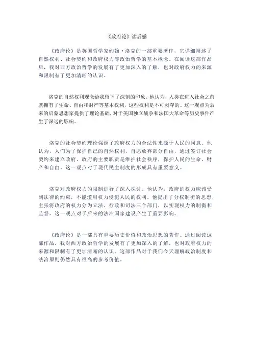 《政府论》读后感
