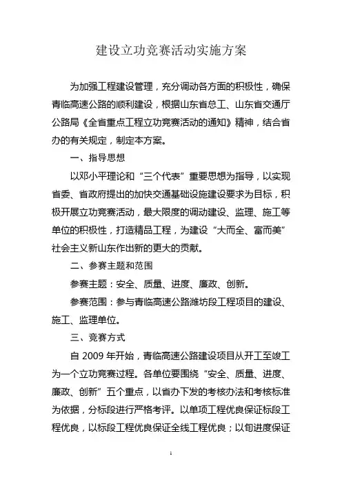 立功竞赛实施方案