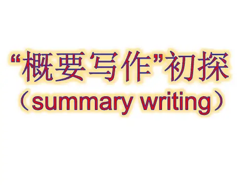 高考英语作文：“概要写作(summary writing)”初探课件(共18张)