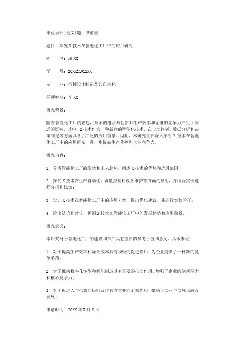 毕业设计论文题目申请表