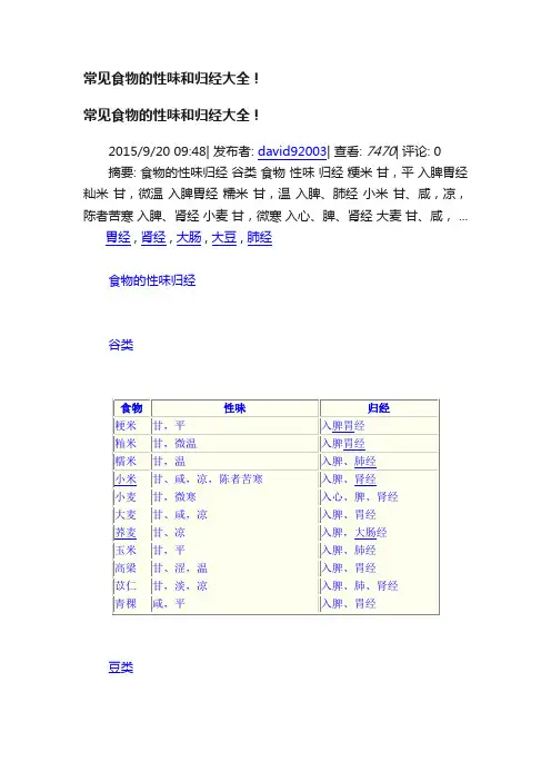 常见食物的性味和归经大全！