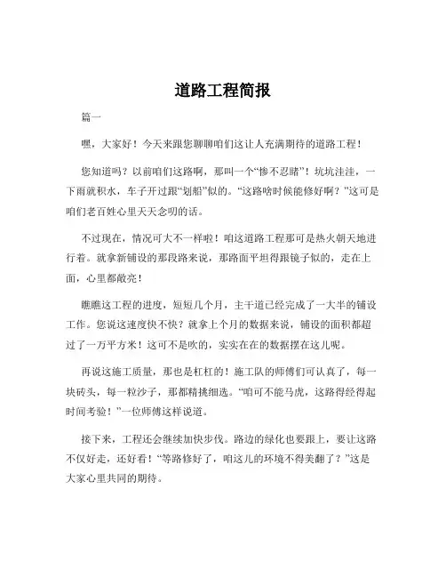 道路工程简报