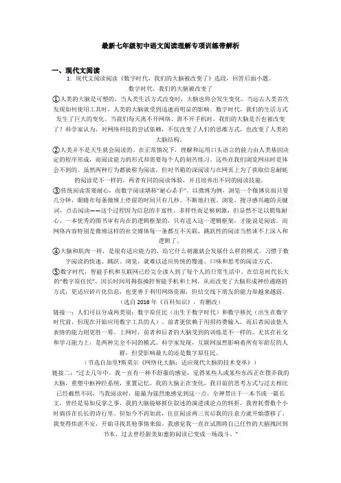 最新七年级初中语文阅读理解专项训练带解析