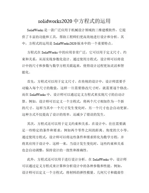 solidworks2020中方程式的运用