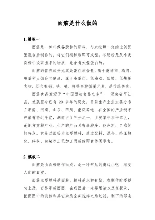 面筋是什么做的