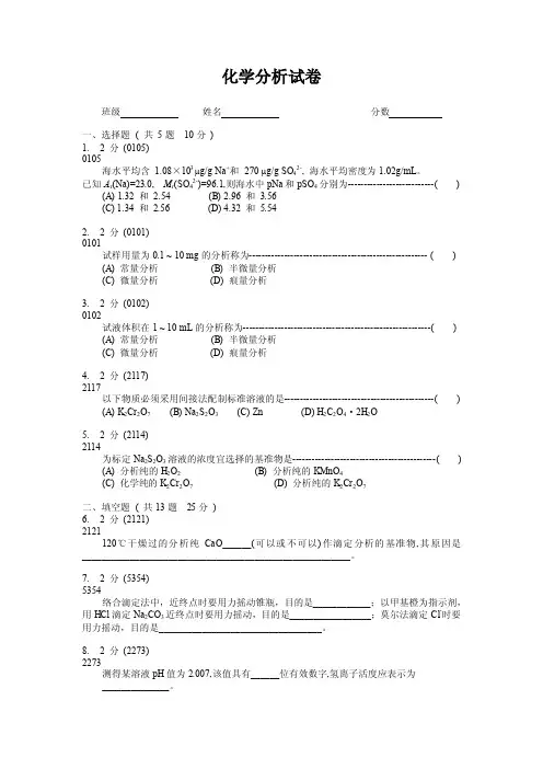 化学分析试卷5（附答案）