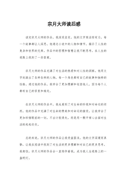 宗月大师读后感