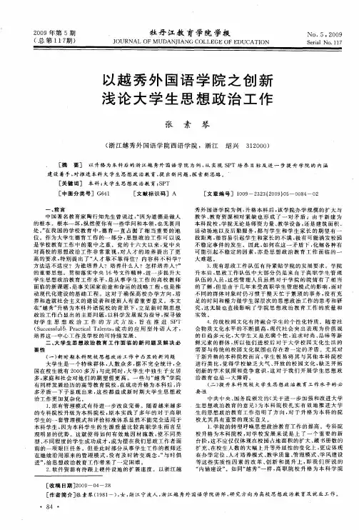 以越秀外国语学院之创新浅论大学生思想政治工作