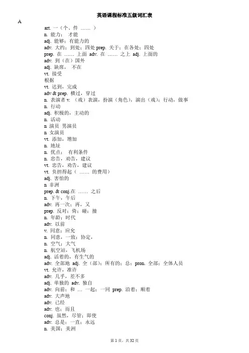 五级英语词汇表