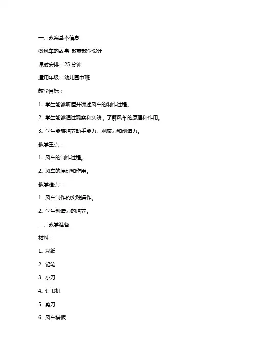 做风车的故事 教案教学设计