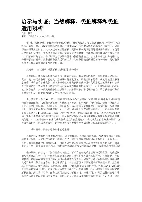 启示与实证：当然解释、类推解释和类推适用辨析