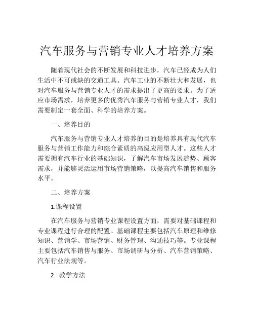 汽车服务与营销专业人才培养方案