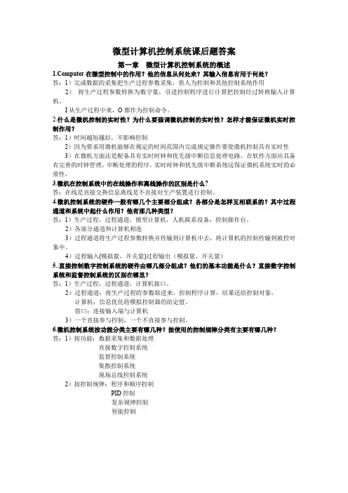 微型计算机控制技术