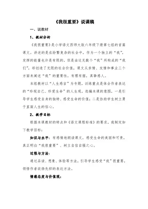 《我很重要》说课稿