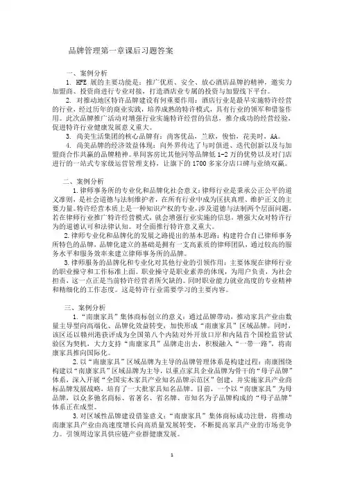 品牌管理案例答案