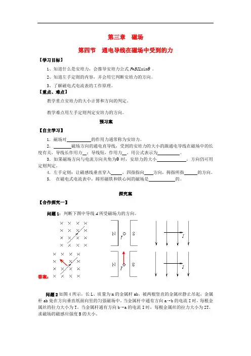 高中物理 3.4通电导线在磁场中受到的力导学案 新人教