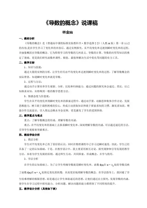 《导数的概念》说课稿