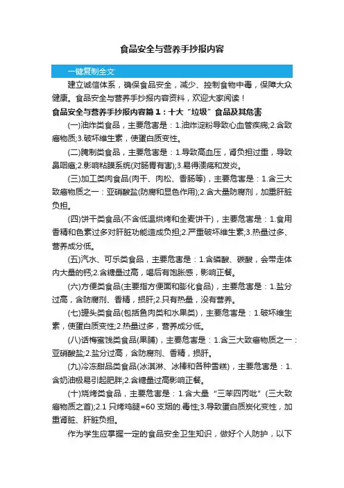 食品安全与营养手抄报内容