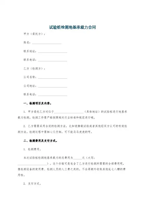 试验桩检测地基承载力合同
