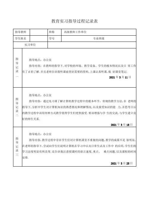 完整版教育实习指导过程记录表