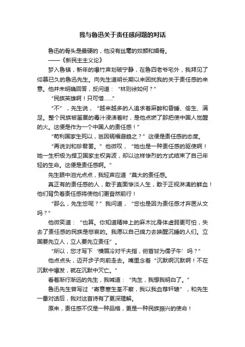 我与鲁迅关于责任感问题的对话